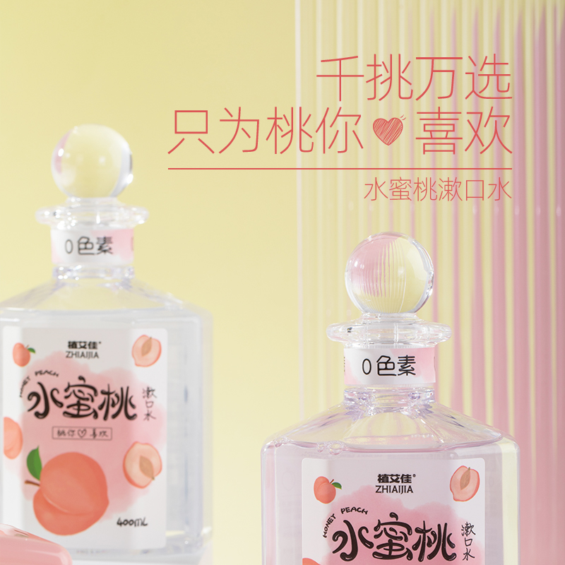 水蜜桃漱口水.jpg