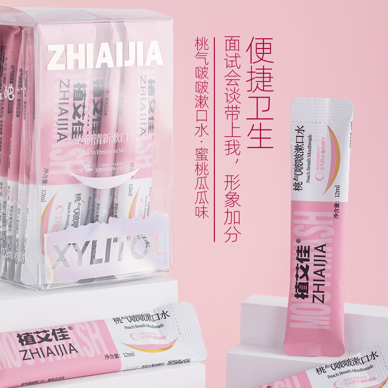 桃氣啵啵漱口水.jpg